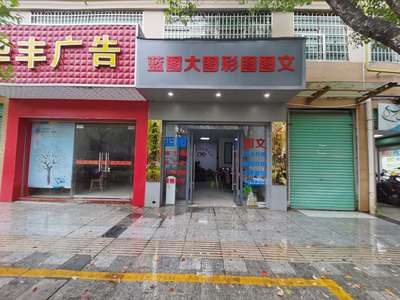 圖文店 電腦圖文設(shè)計(jì)制作的綜合服務(wù)專家
