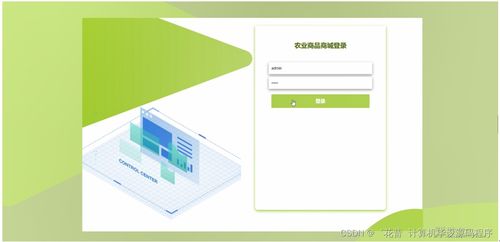 SpringBoot農業(yè)商品商城 電腦圖文設計與技術實現(xiàn)