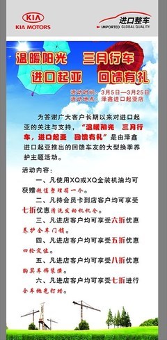 溫暖陽(yáng)光 三月行車 進(jìn)口起亞 回饋有禮